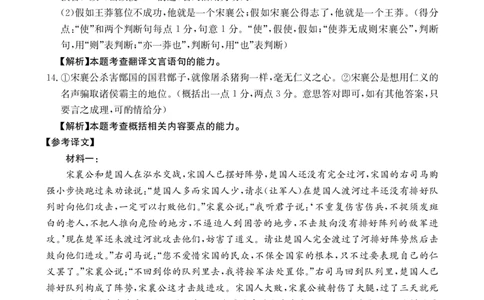 湖北省部分学校2023-2024学年高三上学期10月月考语文答案(1)_2023年10月_01每日更新_13号_2024届湖北省部分学校高三上学期10月月考