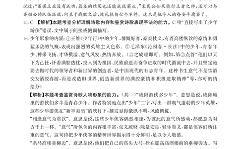 湖北省部分学校2023-2024学年高三上学期10月月考语文答案(1)_2023年10月_01每日更新_13号_2024届湖北省部分学校高三上学期10月月考