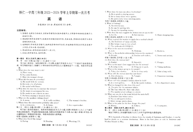 英语_2023年9月_01每日更新_3号_2024届山西省朔州市怀仁市怀仁一中三校区第一次月考_山西省朔州市怀仁市怀仁一中三校区2024届第一次月考英语