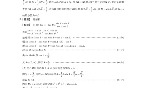 高三理科数学参考答案(1)_2023年8月_01每日更新_2号_2023届河南省六市TOP二十名校高三上学期9月摸底考试_2022-2023学年高三年级TOP二十名校九月摸底考试理科数学