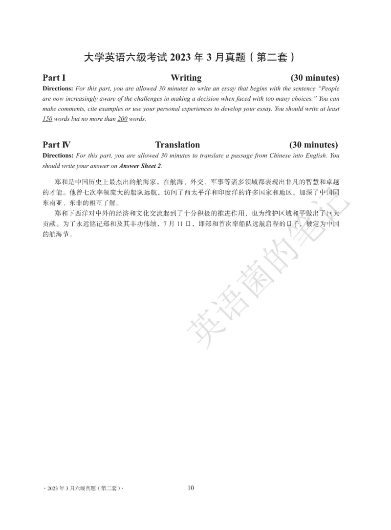 2023年03月六级真题全3套可复制可划线查词_历年英语四六级真题+解析合集2015-2023.6_2023年3月CET6真题+解析+听力音频全3套