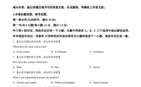 甘肃省武威市四校联考2023-2024学年高三上学期开学考试英语试题Word版无答案_2023年8月_01每日更新_29号_2024届甘肃省武威市四校联考高三上学期开学考试