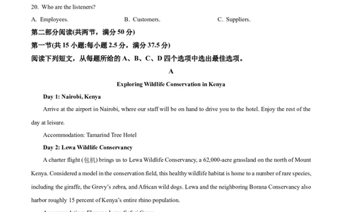 甘肃省武威市四校联考2023-2024学年高三上学期开学考试英语试题Word版无答案_2023年8月_01每日更新_29号_2024届甘肃省武威市四校联考高三上学期开学考试