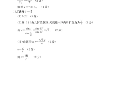 物理06C答案_2023年8月_01每日更新_30号_2024届陕西高三金太阳8月联考8.26-27（24-06C）_06C答案
