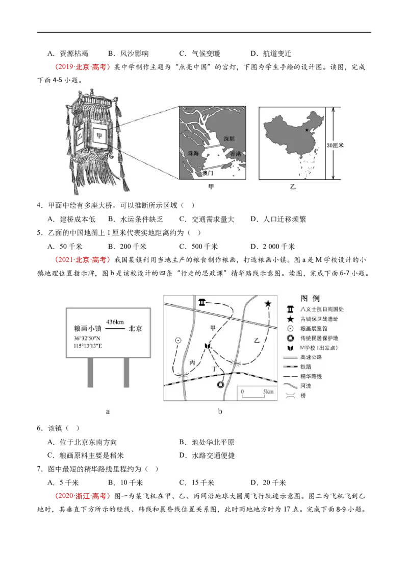 专题01地球与地图-五年（2019-2023）高考地理真题分项汇编（源卷版）_赠送：2008-2024全套高考真题_高考地理真题_送高考地理五年真题(2019-2023)分项汇编（全国通用）
