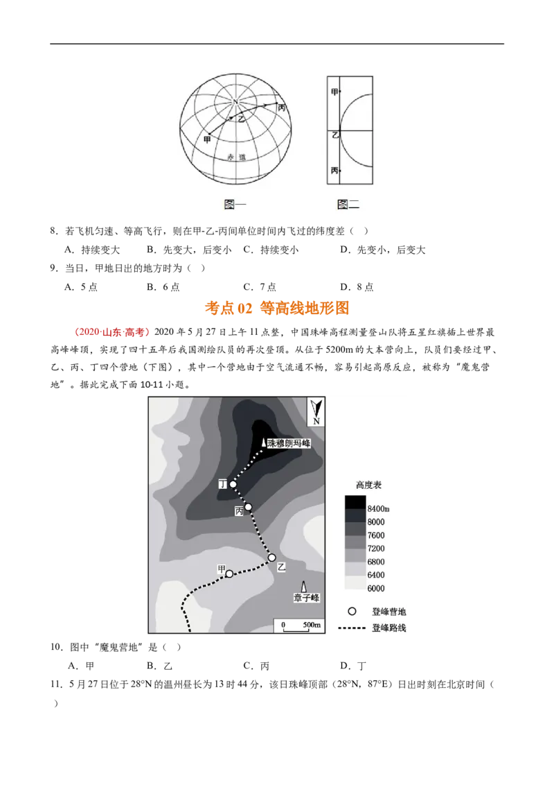 专题01地球与地图-五年（2019-2023）高考地理真题分项汇编（源卷版）_赠送：2008-2024全套高考真题_高考地理真题_送高考地理五年真题(2019-2023)分项汇编（全国通用）