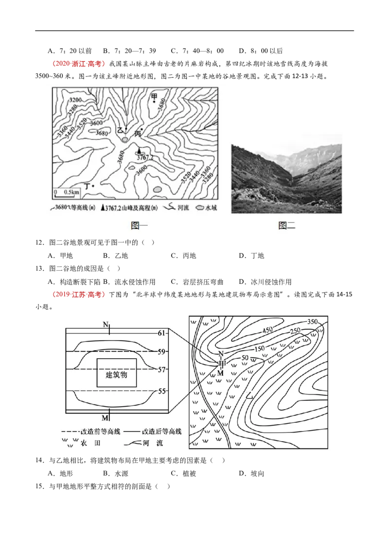 专题01地球与地图-五年（2019-2023）高考地理真题分项汇编（源卷版）_赠送：2008-2024全套高考真题_高考地理真题_送高考地理五年真题(2019-2023)分项汇编（全国通用）