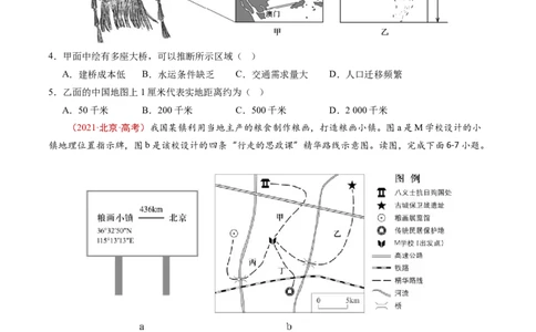 专题01地球与地图-五年（2019-2023）高考地理真题分项汇编（源卷版）_赠送：2008-2024全套高考真题_高考地理真题_送高考地理五年真题(2019-2023)分项汇编（全国通用）