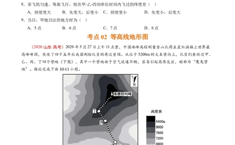 专题01地球与地图-五年（2019-2023）高考地理真题分项汇编（源卷版）_赠送：2008-2024全套高考真题_高考地理真题_送高考地理五年真题(2019-2023)分项汇编（全国通用）