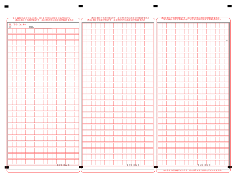 语文（广东卷01）（答题卡）_2024高考押题卷_62024学科网全系列_24学科网高考押题预测卷_2024年高考语文押题预测卷_语文（广东卷01）-2024年高考押题预测卷