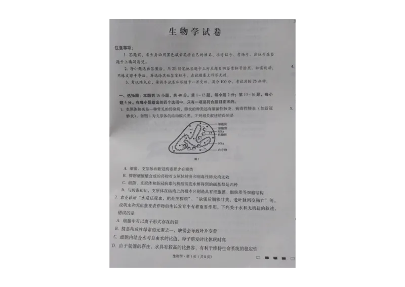 贵州省贵阳第一中学2023-2024学年高三上学期高考适应性月考生物试卷（一）_2023年9月_01每日更新_22号_2024届贵州省贵阳市第一中学高考适应性月考（一）