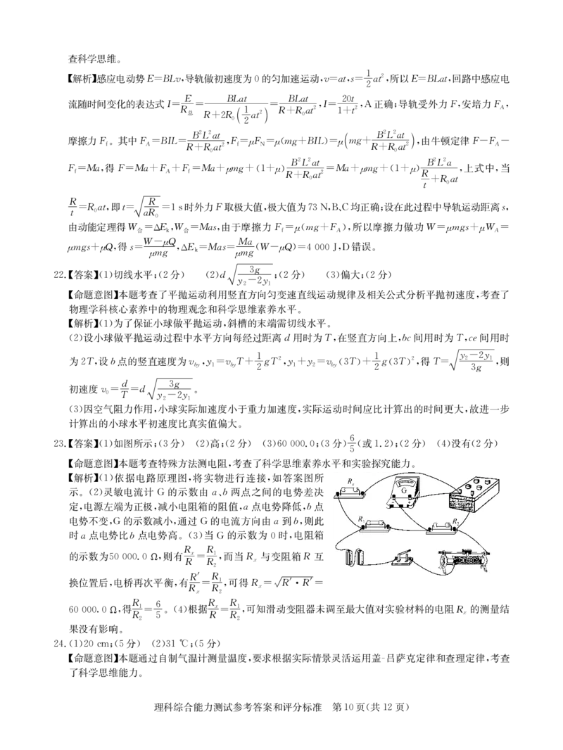 2024届3月理综新教材卷答案_2024年3月_013月合集_2024届华大新高考联盟高三3月教学质量测评（新教材版）_华大新高考联盟2024届高三3月教学质量测评（新教材版）-理综（含答案）