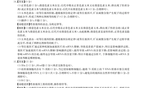 2024届3月理综新教材卷答案_2024年3月_013月合集_2024届华大新高考联盟高三3月教学质量测评（新教材版）_华大新高考联盟2024届高三3月教学质量测评（新教材版）-理综（含答案）