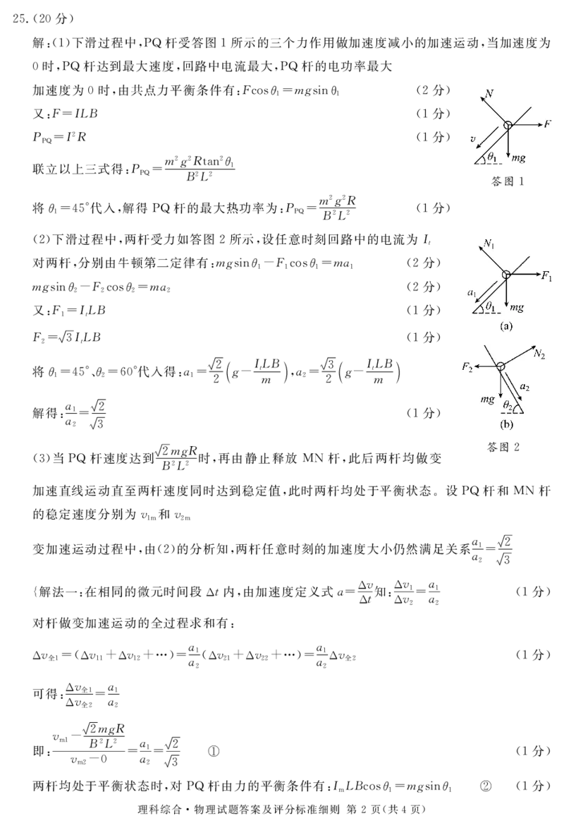 2024地区三诊物理答案(简)_2024年5月_01按日期_11号_2024届四川省眉山市高三第三次诊断性考试_四川省眉山市2024届高三下学期第三次诊断考试理综