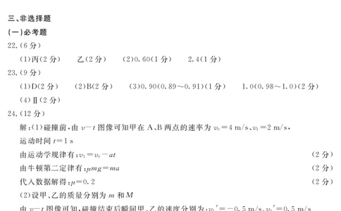 2024地区三诊物理答案(简)_2024年5月_01按日期_11号_2024届四川省眉山市高三第三次诊断性考试_四川省眉山市2024届高三下学期第三次诊断考试理综
