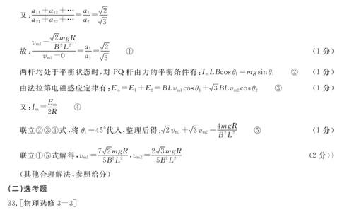 2024地区三诊物理答案(简)_2024年5月_01按日期_11号_2024届四川省眉山市高三第三次诊断性考试_四川省眉山市2024届高三下学期第三次诊断考试理综