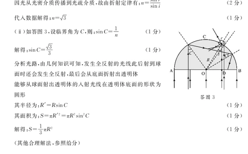 2024地区三诊物理答案(简)_2024年5月_01按日期_11号_2024届四川省眉山市高三第三次诊断性考试_四川省眉山市2024届高三下学期第三次诊断考试理综