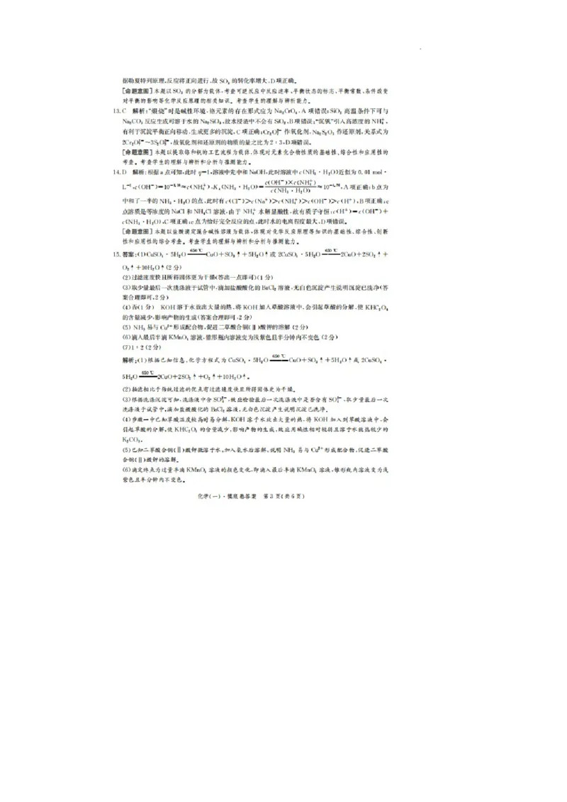 河北省2023-2024学年高三上学期开学省级联测考试化学答案(1)_2023年8月_028月合集_2024届河北省高三上学期省级联测考试