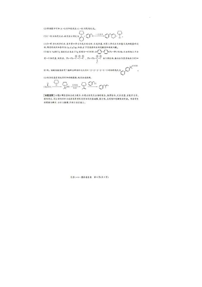 河北省2023-2024学年高三上学期开学省级联测考试化学答案(1)_2023年8月_028月合集_2024届河北省高三上学期省级联测考试