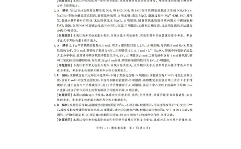 河北省2023-2024学年高三上学期开学省级联测考试化学答案(1)_2023年8月_028月合集_2024届河北省高三上学期省级联测考试