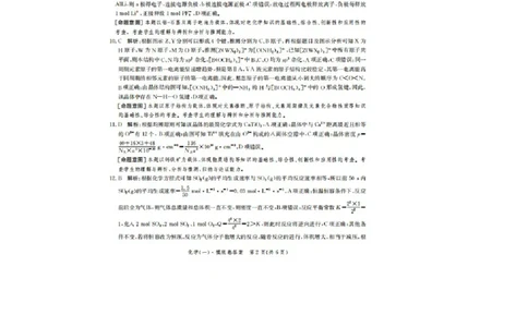 河北省2023-2024学年高三上学期开学省级联测考试化学答案(1)_2023年8月_028月合集_2024届河北省高三上学期省级联测考试