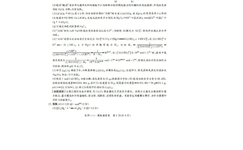 河北省2023-2024学年高三上学期开学省级联测考试化学答案(1)_2023年8月_028月合集_2024届河北省高三上学期省级联测考试