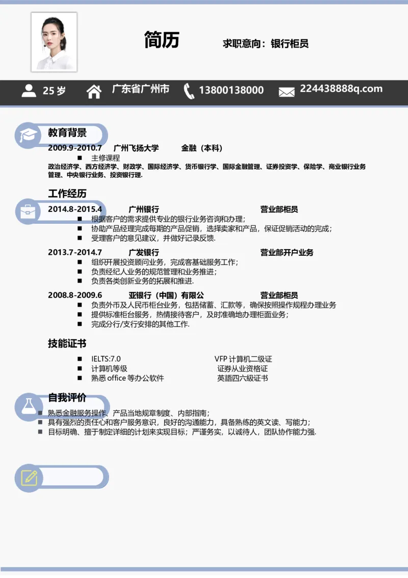 A22_各类简历_简历模板(1)_推荐单页直排模版A00-A33_word-