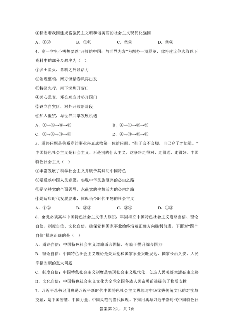 江西省泰和中学2024届高三暑期质量检测政治(1)_2023年7月_027月合集_2024届江西省泰和中学高三暑期质量检测