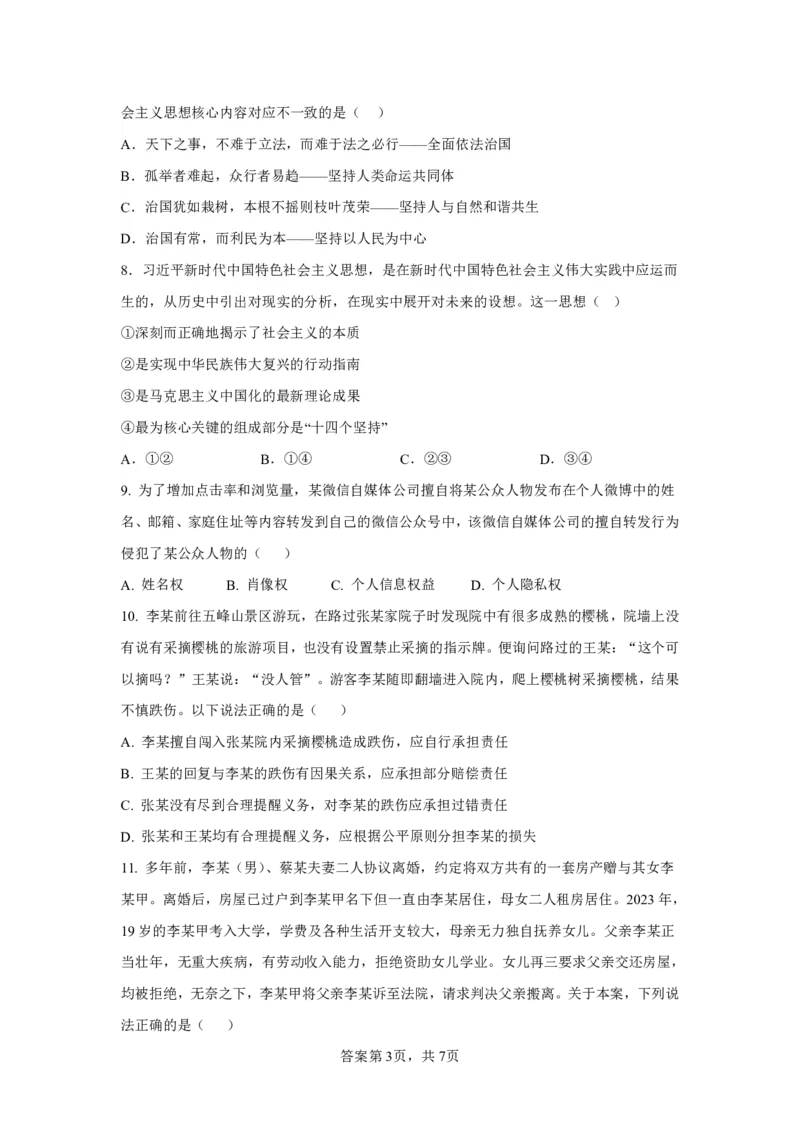 江西省泰和中学2024届高三暑期质量检测政治(1)_2023年7月_027月合集_2024届江西省泰和中学高三暑期质量检测