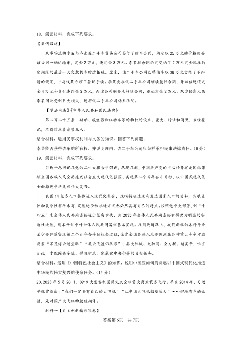 江西省泰和中学2024届高三暑期质量检测政治(1)_2023年7月_027月合集_2024届江西省泰和中学高三暑期质量检测