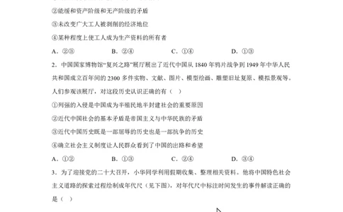 江西省泰和中学2024届高三暑期质量检测政治(1)_2023年7月_027月合集_2024届江西省泰和中学高三暑期质量检测