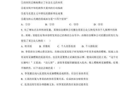 江西省泰和中学2024届高三暑期质量检测政治(1)_2023年7月_027月合集_2024届江西省泰和中学高三暑期质量检测