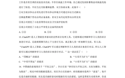 江西省泰和中学2024届高三暑期质量检测政治(1)_2023年7月_027月合集_2024届江西省泰和中学高三暑期质量检测