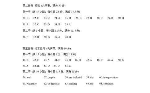 英语试卷答案_2024年6月(1)_01按日期_01号_2024届江苏省盐城市高三年级下学期5月考前指导卷_江苏省盐城市2024届高三年级下学期5月月末考前指导卷英语（有听力）