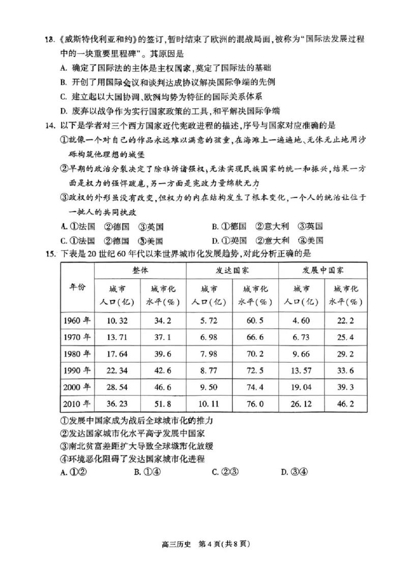 2024北京朝阳高三二模历史试题及答案(1)_2024年5月_025月合集_2024届北京市朝阳区高三二模