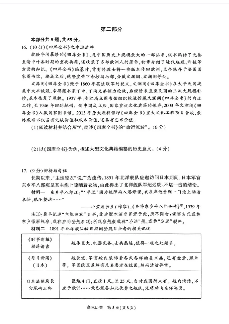 2024北京朝阳高三二模历史试题及答案(1)_2024年5月_025月合集_2024届北京市朝阳区高三二模