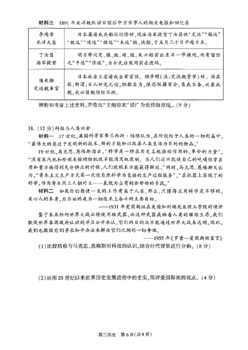 2024北京朝阳高三二模历史试题及答案(1)_2024年5月_025月合集_2024届北京市朝阳区高三二模