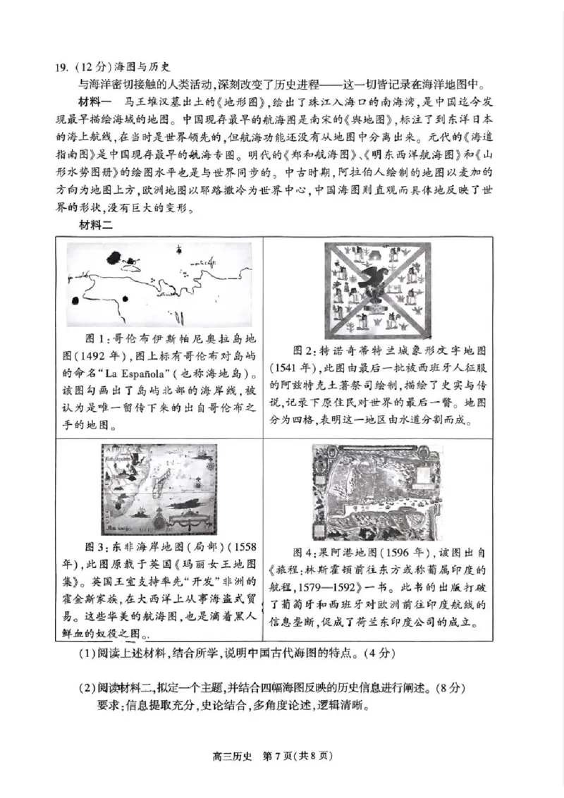 2024北京朝阳高三二模历史试题及答案(1)_2024年5月_025月合集_2024届北京市朝阳区高三二模
