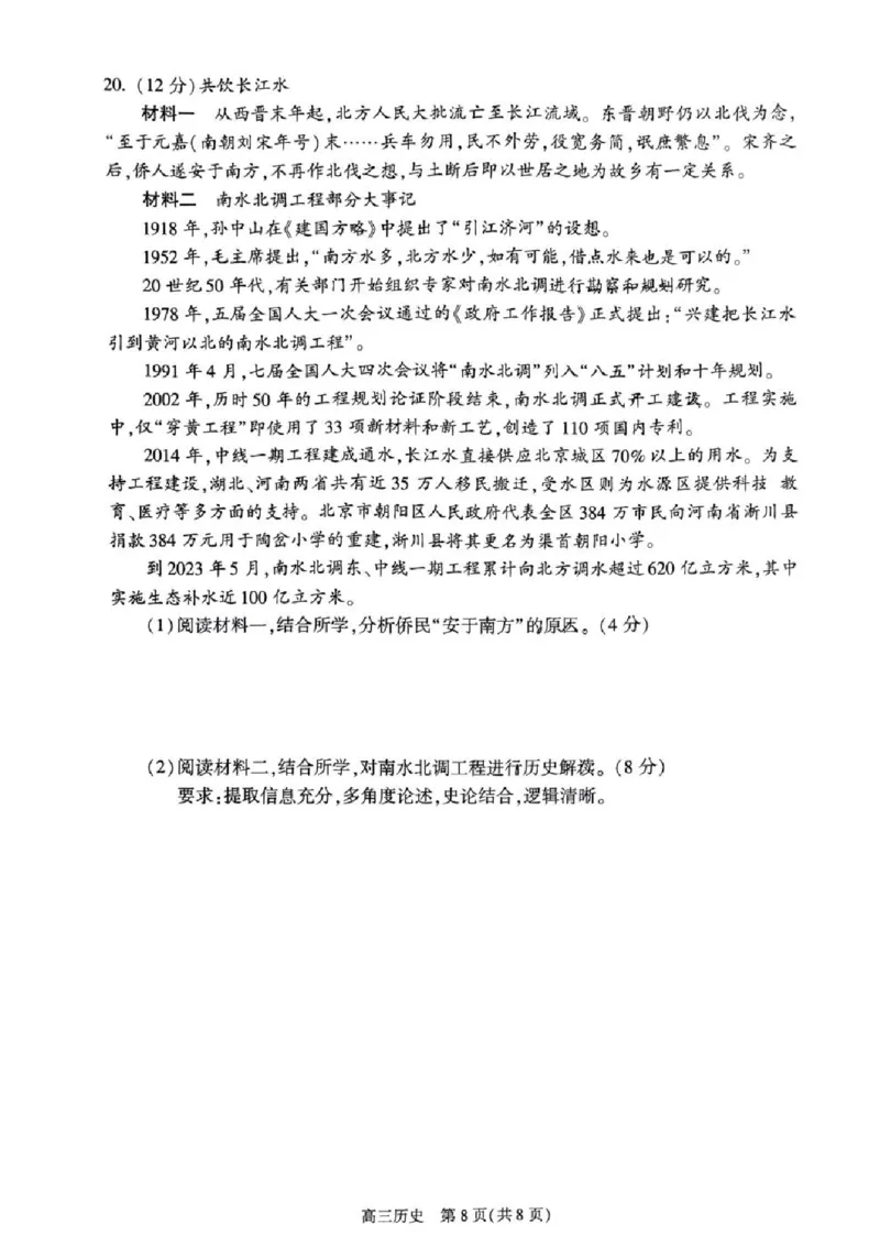 2024北京朝阳高三二模历史试题及答案(1)_2024年5月_025月合集_2024届北京市朝阳区高三二模