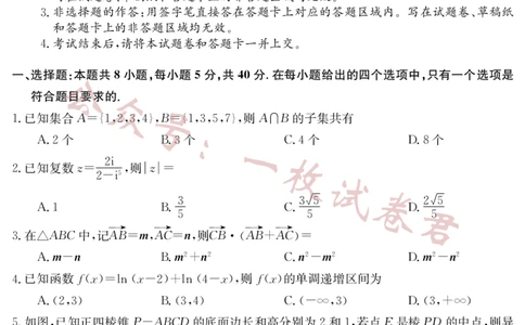 2023年普通高等学校招生全国统一考试新高考仿真模拟卷数学（五）(2)_2024年2月_022月合集_仿真丨新高考2023年普通高等学校招生全国统一考试&middot;新高考仿真模拟卷数学（一至六）