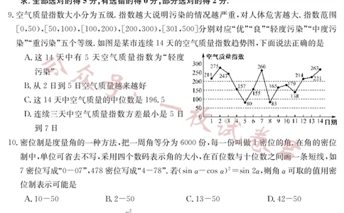 2023年普通高等学校招生全国统一考试新高考仿真模拟卷数学（五）(2)_2024年2月_022月合集_仿真丨新高考2023年普通高等学校招生全国统一考试&middot;新高考仿真模拟卷数学（一至六）