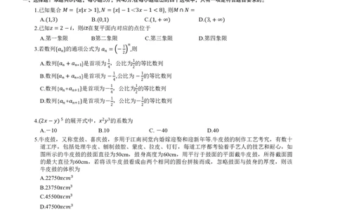 重庆好教育联盟2024届高三金太阳9月开学联考数学试题_2023年9月_01每日更新_11号_2024届重庆好教育联盟高三金太阳9月开学联考_重庆好教育联盟2024届高三金太阳9月开学联考数学