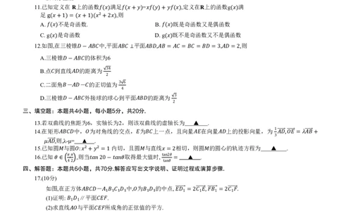 重庆好教育联盟2024届高三金太阳9月开学联考数学试题_2023年9月_01每日更新_11号_2024届重庆好教育联盟高三金太阳9月开学联考_重庆好教育联盟2024届高三金太阳9月开学联考数学