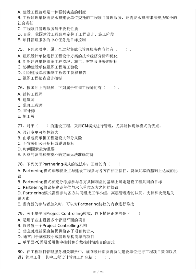 WM_Removed_233-概论法规-模考大赛三4月_监理工程师_2025监理工程师_2025年监理工程师-各大机构_2025年监理-概论_机构3-223_04.模考大赛