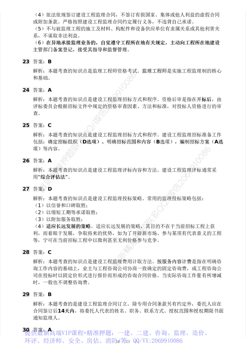 WM_Removed_233-概论法规-模考大赛三4月_监理工程师_2025监理工程师_2025年监理工程师-各大机构_2025年监理-概论_机构3-223_04.模考大赛