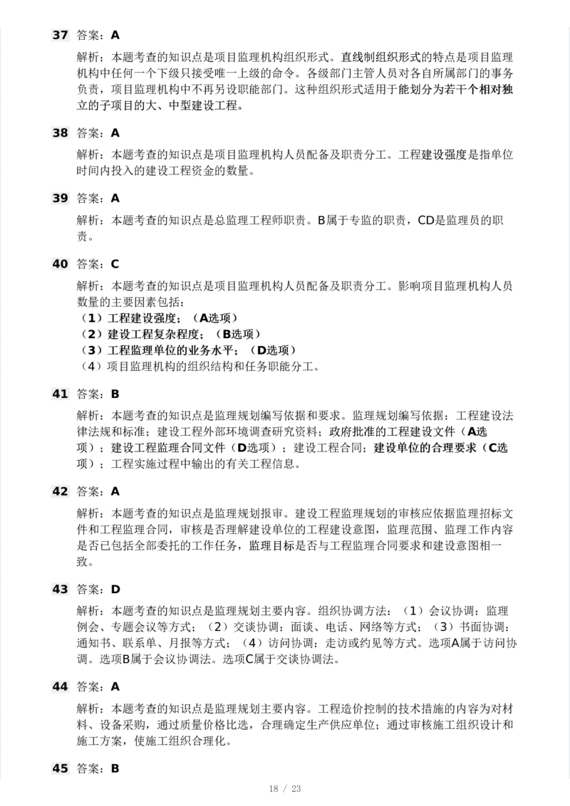 WM_Removed_233-概论法规-模考大赛三4月_监理工程师_2025监理工程师_2025年监理工程师-各大机构_2025年监理-概论_机构3-223_04.模考大赛