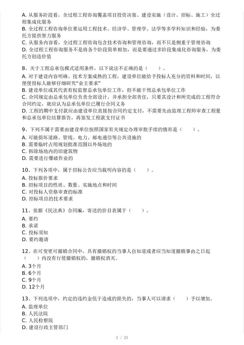 WM_Removed_233-概论法规-模考大赛三4月_监理工程师_2025监理工程师_2025年监理工程师-各大机构_2025年监理-概论_机构3-223_04.模考大赛