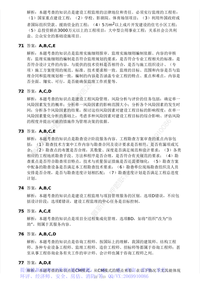 WM_Removed_233-概论法规-模考大赛三4月_监理工程师_2025监理工程师_2025年监理工程师-各大机构_2025年监理-概论_机构3-223_04.模考大赛