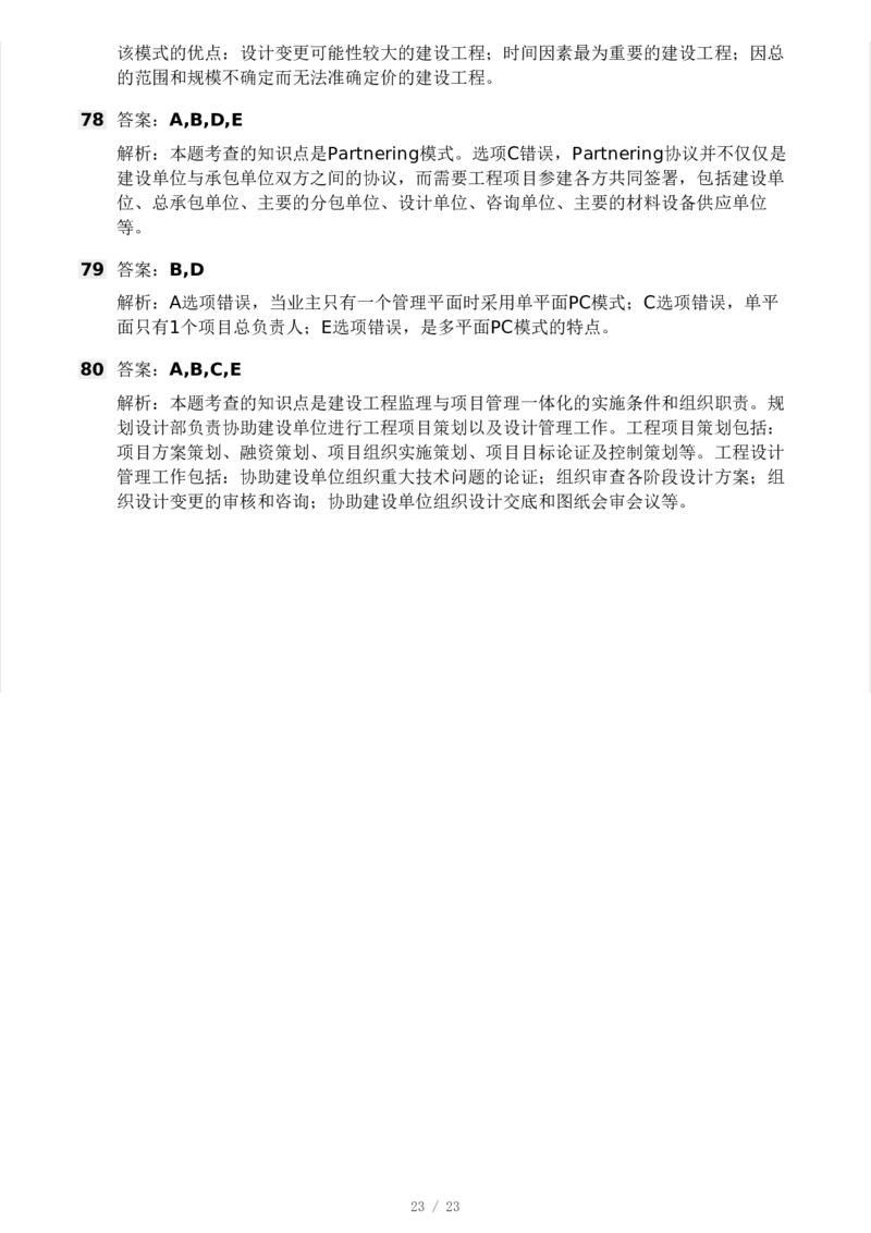 WM_Removed_233-概论法规-模考大赛三4月_监理工程师_2025监理工程师_2025年监理工程师-各大机构_2025年监理-概论_机构3-223_04.模考大赛