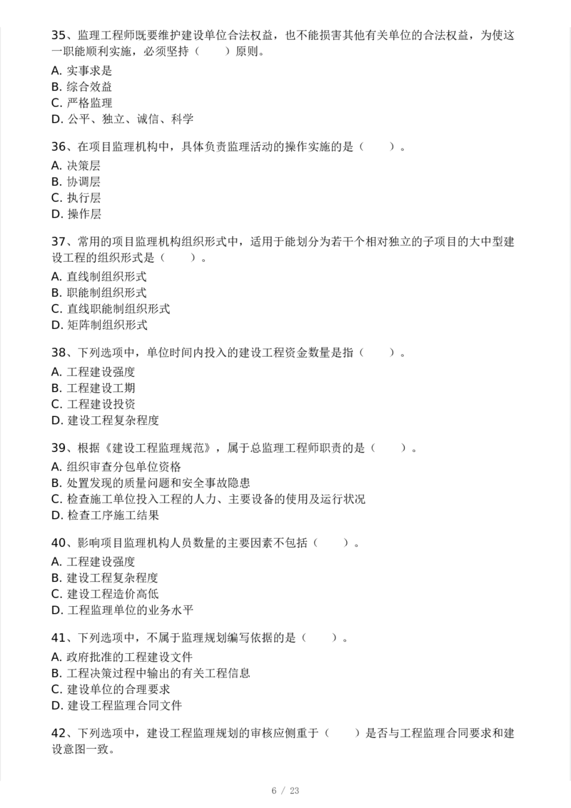 WM_Removed_233-概论法规-模考大赛三4月_监理工程师_2025监理工程师_2025年监理工程师-各大机构_2025年监理-概论_机构3-223_04.模考大赛